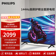 飛利浦（PHILIPS）55英寸144Hz高刷4K超高清智慧全面屏 高頻調光護眼 遠場(chǎng)AI語(yǔ)音智能液晶平板電視機55PUF7791/T3 55英寸 全面屏電視機