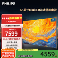 飛利浦（PHILIPS）65英寸MiniLED游戲壁畫(huà)電視450分區 288Hz超薄護眼智慧屏4+64G智能平板電視機 65PML9099/T3 65英寸