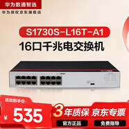 華為數通智選S1730S-L16T-A1千兆交換機16口千兆以太網(wǎng)電口網(wǎng)絡(luò )分線(xiàn)分流器小型家用企業(yè)級 替S1700-16G
