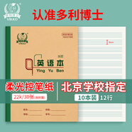 多利博士22K英語(yǔ)本加厚大作業(yè)本學(xué)生筆記本子北京初中生小學(xué)軟抄本記事本英文本簿28+2頁(yè)10本裝【全網(wǎng)低價(jià)