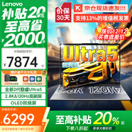 聯(lián)想小新Pro16 AI元啟 2025超輕薄筆記本電腦補貼20%GT酷?？蛇x高性能商務(wù)辦公學(xué)生游戲設計手提本 Ultra5二代 32G1T固態(tài)丨標配Pro16c 【全新正品 支持驗證】咨詢(xún)領(lǐng)暗券