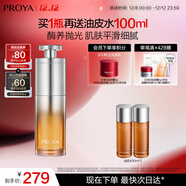 珀萊雅（PROYA）精修瓶油皮精華 控油閉口改善毛孔泛紅 護膚品化妝品禮物男女42ml