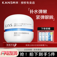 韓束眼霜改善眼袋細紋魚(yú)尾紋淡紋補水保濕緊致女護膚品 玻尿酸高保濕彈潤眼霜20g