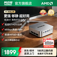 阿邁奇 W1新款AMD H255高性能迷你主機全能臺式機電腦mini商務(wù)游戲家用辦公設計影音整機小巧安靜暢玩3A 銳龍 7 H 255（Radeon? 780M） 32G內存+1TB高速固態(tài)