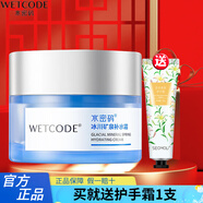 水密碼 冰川礦泉面霜補水保濕霜女護膚品擦臉油潤膚乳精華霜 補水霜50g*1瓶