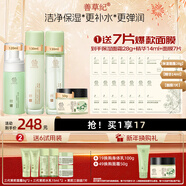 善草紀玻尿酸補水保濕水乳套裝 三代茉莉細膩毛孔護膚禮品套 新年禮物 細膩毛孔】茉莉彈潤補水四件套