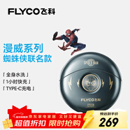 飛科（FLYCO）小飛碟男士電動(dòng)剃須刀FS893旋轉式便攜刮胡刀生日禮物送男友送父親-漫威蜘蛛俠IP聯(lián)名款