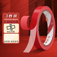 科斯丁網(wǎng)格雙面膠強力高粘無(wú)痕膠布春聯(lián)專(zhuān)用膠貼對聯(lián)的無(wú)痕貼易撕貼自粘婚慶婚房車(chē)喜字福字裝飾固定神器 中國紅：寬1.5厘米*長(cháng)10米 【3卷】
