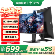 KTC 23.8英寸2K原生180Hz顯示器 HDR450nit FastIPS升降旋轉底座 筆記本外接電腦顯示屏H24T7