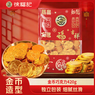 徐福記金幣巧克力 巧克力袋裝420g  零食糖果 新年送禮 春節年貨