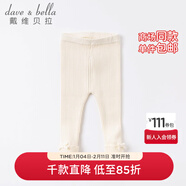 戴維貝拉男女童冬新款波浪針織打底褲兒童寶寶毛線(xiàn)褲保暖休閑長(cháng)褲褲子 米白DB15864 80 cm(24M(建議身高73-80cm))