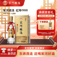 宋河糧液 紀年系列 紀年1988 濃香型白酒 54度 500ml 單瓶裝 送禮
