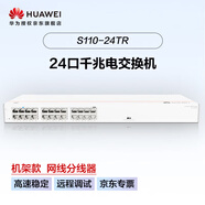 華為坤靈S110-24TR千兆交換機24口千兆電口 機架款 二層接入以太網(wǎng)絡(luò )分線(xiàn)器集線(xiàn)器家用企業(yè)級小型組網(wǎng)