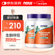 諾奧（NOW）檸檬酸鎂檸檬酸鉀生酮組合 酸堿平衡舒緩神經(jīng)減少浮腫