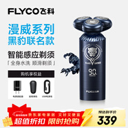 飛科（FLYCO）男士智能剃須刀FS969 電動(dòng)刮胡刀生日節日禮物送男友送老公送父親-漫威黑豹IP聯(lián)名款