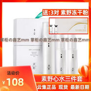 京營(yíng)甄選【官方旗艦】心水保濕三件套正品 云集心水保濕三件套正品孕婦可 1套心水 11月產(chǎn) 新版+素野潔面慕斯1瓶