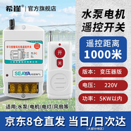 希崖無(wú)線(xiàn)遙控開(kāi)關(guān)遠程控制器開(kāi)關(guān)千瓦大功率穿墻水泵控制器遙控器 1000米220V遙控開(kāi)關(guān)5KW(變壓器版