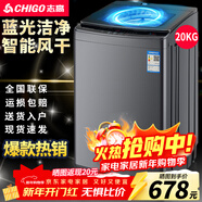 志高（CHIGO）全自動(dòng)洗衣機 波輪宿舍迷你小型家用 洗烘一體 智能洗脫一體機 大容量 風(fēng)干 20Kg玻璃蓋-智能風(fēng)干-藍光洗護-強動(dòng)力電機 波輪