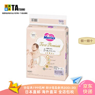 花王（KAO）【日本直郵】花王妙而舒嬰兒紙尿褲 新生兒小號尿不濕干爽透氣 紙尿褲NB 66枚【出生-5kg】 【First Premium】