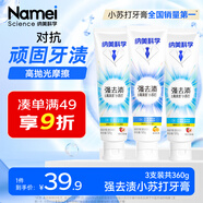 納美（Namei）小蘇打牙膏美白去黃去牙漬清新口氣美白含氟強去漬套裝3支360g
