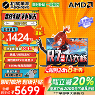 機械革命蛟龍16Pro補貼版蛟龍15K 2025限時(shí)補貼20%旗艦銳龍R7滿(mǎn)血5060電競游戲超級本學(xué)生設計筆記本電腦 8000系旗艦R7| 滿(mǎn)血RTX光追獨顯 | 16G 512固態(tài)丨15K 滿(mǎn)血高