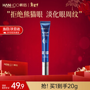 韓后熬夜抗皺精華眼霜熬夜淡化黑眼圈眼袋提拉緊致淡紋提亮保濕眼部 【單支裝】夜貓子眼霜20g*1