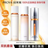 珀萊雅（PROYA）雙抗水乳套裝美白淡斑抗糖抗氧保濕煥白凈亮面霜精華眼霜女士護膚 雙抗套裝【水+乳+精華】