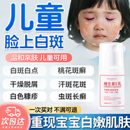 健美創(chuàng  )研白色糠疹兒童臉上白斑專(zhuān)用乳膏維生素e軟膏醫用修復皮膚色素去除 京自倉100%特效發(fā)貨【100ml/瓶】 去除臉上汗斑桃花癬專(zhuān)用膏身體乳護膚面霜水潤保濕