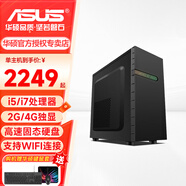 華碩（ASUS）辦公臺式電腦機酷睿i7/i5處理器商務(wù)家用主機視頻剪輯美工設計企業(yè)采購DIY組裝電腦整機全套 主機 配置四 13代i5+16G+512G+2G獨顯