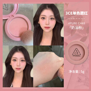 3ce粉酷笑臉系列單色腮紅類(lèi)害羞煙熏粉單色粉色裸粉色韓國女性高 #PURE CAKE「奶油粉」
