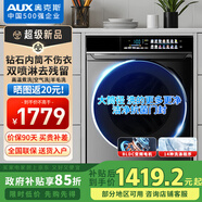 奧克斯（AUX）洗衣機全自動(dòng) 滾筒變頻 家用大容量 一級能效節能BLDC變頻 輕音低噪 空氣洗 羊毛洗 12KG金屬鈦/BLDC變頻電機+液晶觸摸屏