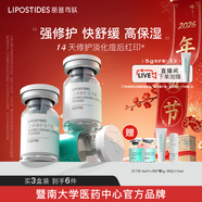 麗普司肽（lipostides）重組膠原蛋白凍干粉淡化痘后紅印修護精華護膚品禮物 3盒（ 9對 共54ml）