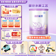 雀巢超啟能恩 嬰幼兒奶粉 乳蛋白適度水解配方 2段760g（進(jìn)口） 3罐裝