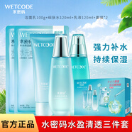 水密碼海藻水漾盈潤系列化妝品細膚水補水保濕乳護膚品精華乳鎖水霜禮盒 【推薦】水盈清透三件套