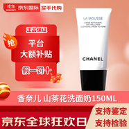 香奈兒（Chanel）山茶花洗面奶潤澤微精華水乳霜眼霜面霜乳液凝露送女友套裝禮盒 山茶花洗面奶150ML