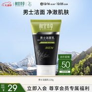 相宜本草男士潔面乳120g 洗面奶深度清潔凈澈毛孔控油不緊繃新年禮物