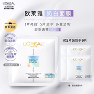 歐萊雅奶白面膜 美白補水淡斑提亮膚色 補水保濕 新年禮物送女生 【買(mǎi)5到手9片】奶白面膜5片裝