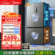 美的（Midea）505L十字門(mén)冰箱雙系統雙循環(huán)保鮮大容量三檔變溫一級能效風(fēng)冷無(wú)霜以舊換新MR-531WSPZE國家補貼