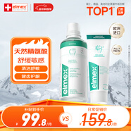 艾美適成人修復抗敏牙膏75ml+舒敏漱口水清新口氣400ml套裝抗敏感