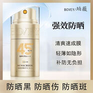 珀薇（BOVEY）珀薇防曬霜清爽不黏膩SPF45+防曬乳防紫外線(xiàn)防輻射抗光老男女可用
