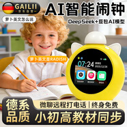 GAILII德國品牌AI智能鬧鐘時(shí)間寶機器人1-9年級同步教材男女孩新年禮物
