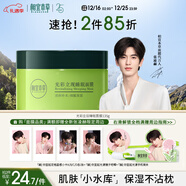 相宜本草【張凌赫同款】光彩立現睡眠面膜135g（護膚品 面膜）護膚品