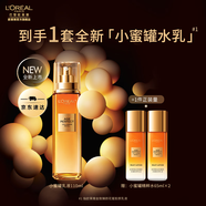 歐萊雅花蜜膠原小蜜罐水乳護膚套裝金致臻顏緊致淡紋抗皺護膚品新年禮物 【超值組合】小蜜罐乳+水小套包
