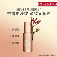 嬌韻詩(shī)（CLARINS）雙萃煥活眼霜精華二合一 淡化眼紋黑眼圈緊致送女生 煥顏緊致全明星眼霜15ml