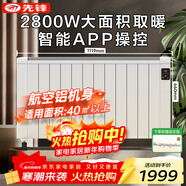 先鋒（SINGFUN）取暖器/大宅電暖器/全屋升溫速熱歐式快熱爐/航空鋁機身可移動(dòng)+壁掛防水電暖氣ZY-HD2309RB-28R