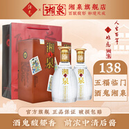 酒鬼（JIUGUI）【口糧推薦】酒鬼酒52度五福湘泉酒500ml高度白酒 馥郁香型糧食酒 52度 500mL 2瓶
