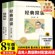 昆蟲(chóng)記 經(jīng)典常談（全2冊）八年級下冊必讀課外書(shū)目（新課標）初中必讀名著(zhù)四川教育出版社 適用人教版人民教育出版社初二語(yǔ)文教材配套閱讀 法布爾朱自清原著(zhù)無(wú)障礙學(xué)生無(wú)刪減完整版