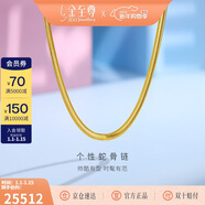 金至尊黃金項鏈個(gè)性蛇骨鏈999足金頸鏈新款金鏈子禮物計價(jià) 20.91克