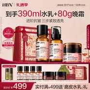 HBN 水乳晚霜視黃醇A醇早C晚A發(fā)光水保濕緊致煥亮新年禮物送女友