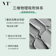 范特（VT）老虎綠泥清潔面膜涂抹泥膜積雪草控油溫和去黑頭粉刺清潔毛孔男女